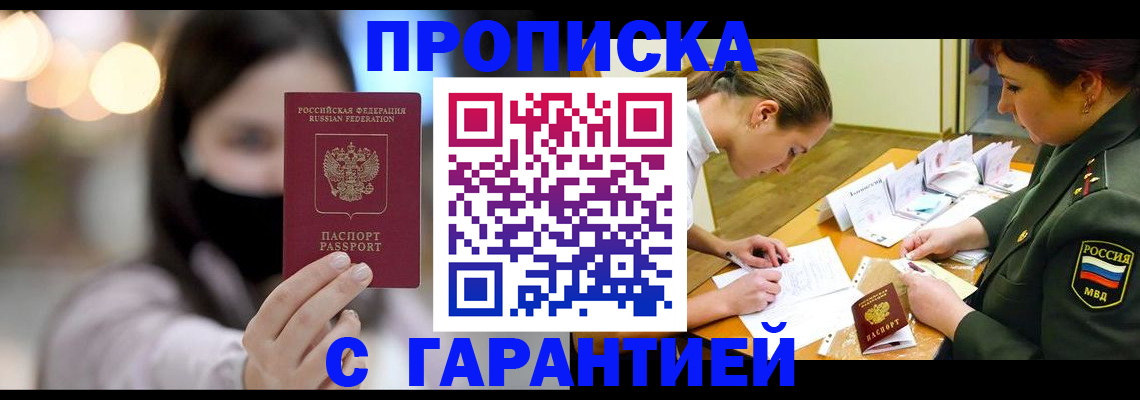 прописка паспорт в Петрозаводске