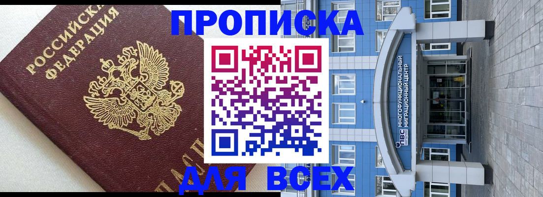 прописка гарантия в Петрозаводске